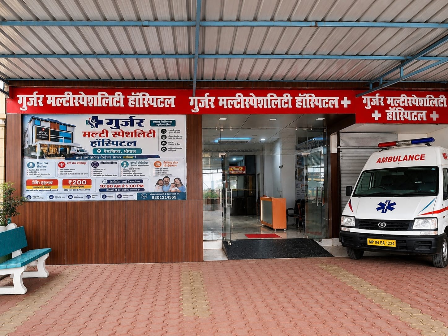 Front entrance of Gurjar Multispeciality Hospital, Berasia